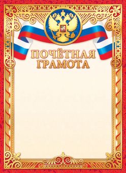 Грамота А4 с гербом, фольга, 190 г/м