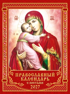 Календарь на магните отрывной 96*135мм на 2027г. "Иконы. Владимирская Богоматерь"
