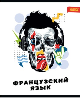 Тетрадь предметная А5 Французский язык "Error" 48л, кл., белизна 100%