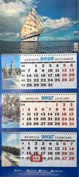 Календарь квартальный на 2027 год "Корабль" 310х685мм
