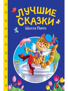 Книжка "Сказки детям. Лучшие сказки Шарля Перро" А5 48стр.