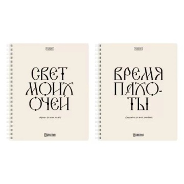 Тетрадь А5  48л кл. гребень Hatber  пласт.обл. "Свет моих очей" 2диз.в блоке