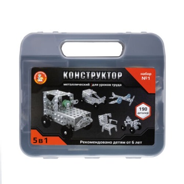 Конструктор металл. для уроков труда 5в1 (190 эл.) "1" в чемодане
