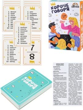 Игра настольная "Короче говоря" 55 карточки