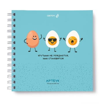 Скетчбук 205*205мм  30л., гребень, 200гр/м2 "Круче всех!" жестк.подл.