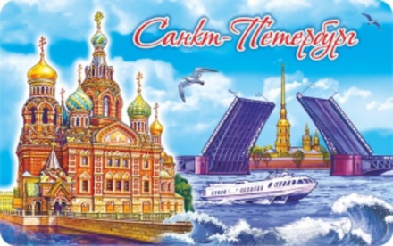 Магнит сувенирный СПБ Спас и мосты