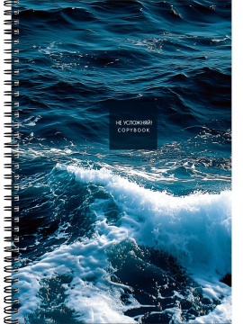 Тетрадь А4 96л кл. гребень Проф-Пресс "Красота моря" тисн.