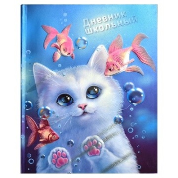 Дневник универсальн. обл. интегр. "Любознательный малыш" мат.лам., фольга, 48л.