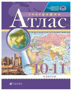 География. Атлас. 10-11 класс. РГО. .нов