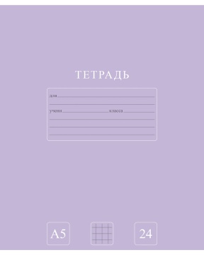 Тетрадь А5 24л кл. Hatber "PUREcolour" 5диз.в блоке, белизна 92%