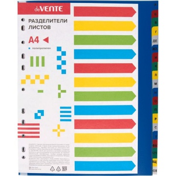 Разделитель листов пластиковый A4 цветовой, А-Я, русский алфавит