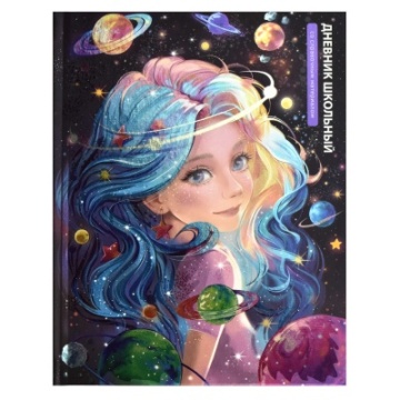 Дневник школьный КРАСАВИЦА Твёрдый переплёт