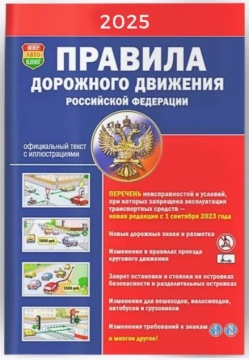 Правила дорожного движения.ПДД РФ А5 2026г