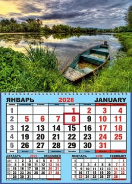 Календарь настенный 310*420мм на 2026г. ОДНОБЛОЧНЫЙ с курсором и календ.сеткой "Лодка. Озеро"