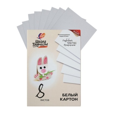 Картон белый. Набор "Школа творчества" А4, 8 листов (немелованный)