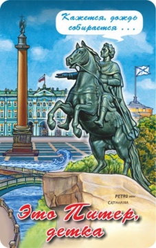 Магнит сувенирный СПБ Медный и Дворцовая.Аква