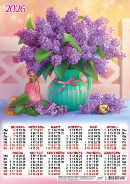 Календарь ЛИСТОВОЙ А3 295*420мм на 2026г. Цветы. Солнечная сирень
