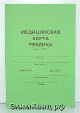 Медицинская карта ребенка А4
