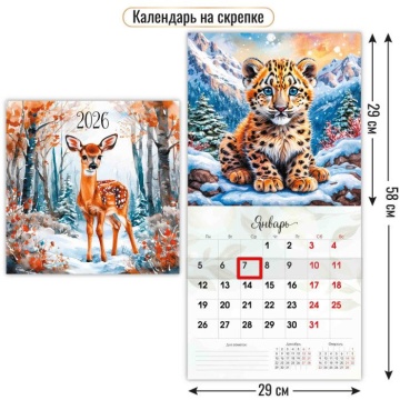 Календарь КВАДРАТ 290*290мм на 2026г.с курсором Милые животные