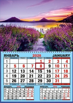 Календарь настенный 310*420мм на 2026г. ОДНОБЛОЧНЫЙ с курсором и календ.сеткой "Лавандовый закат"