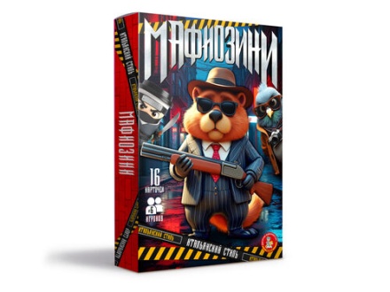 Игра настольная "Мафиозини" 8+