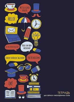 Тетрадь д/записи иностр. слов А5  48л, скоба "Абстракция", вырубка