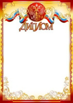 Диплом А4 фольга с гербом 170гр/м