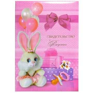 Папка Адресная А4 "Свидетельство о рождении. Подарки" НОВЫЙ РАЗМЕР