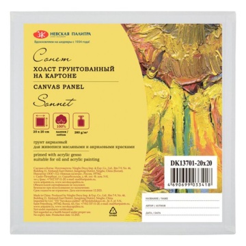 Холст на картоне 20*20 см "Сонет" 100% хлопок, 280 г/м2, мелкое зерно