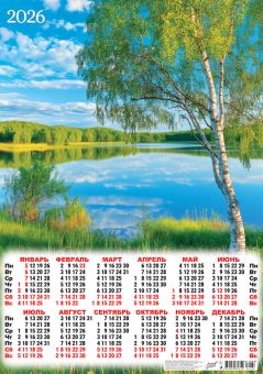 Календарь листовой 420*594мм, А2 Солнечный вечер, на 2026 год