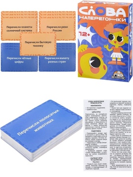 Игра настольная "Слова наперегонки" 55 карточки