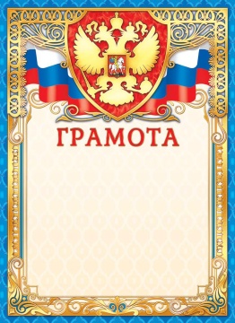Грамота А4, с гербом, фольга, 190гр/м2