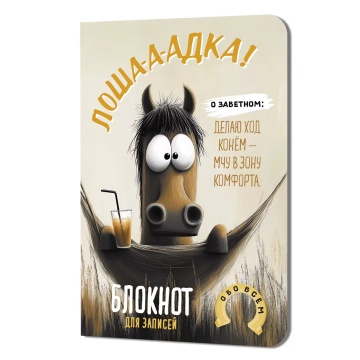 Записная книжка А6  32л. картон, скоба "Лоша-а-адка (с гамаком)" кл