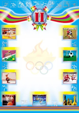 Грамота спортивная 2 место А4, 190гр/м