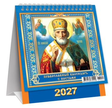 Календарь ДОМИК (мини) на 2027 год "Иконы. Николай Чудотворец" 108х140мм