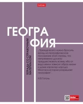 Тетрадь предметная А5 География "Стиль 70-х" 48л, кл., тисн., бел.100%
