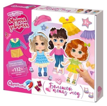 Игра магнитная "Одевашки. Модная девчонка. Большой показ мод" 3+