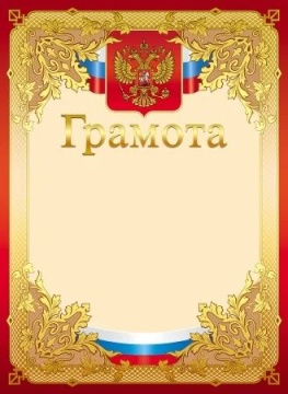 Грамота А4  с символикой 190г.м