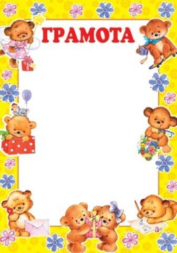 Грамота детская А4 157г/м