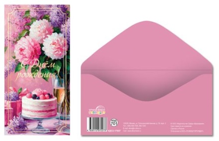 Конверт для денег "С Днем рождения!"