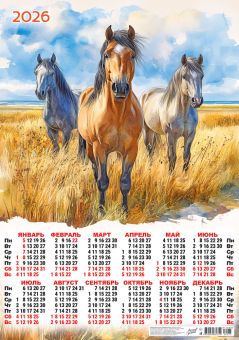 Календарь листовой 420*594мм, А2 Символ года, на 2026 год