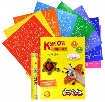 Картон цв. Каляка-Маляка УЗОРНЫЙ БУКВЫ 8 цв. 8 л. мел. с узором А4 202х281 мм 210 г.м2 в папке-конверте