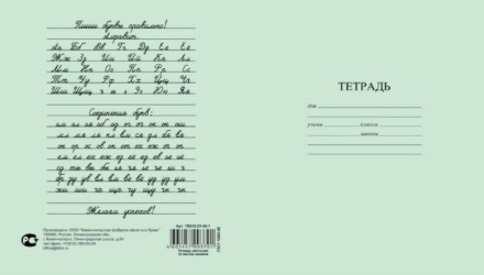 Тетрадь А5 12л лин. КФОБ "С алфавитом", поля