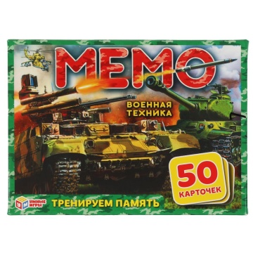 Игра Мемо "Военная техника" 50 карточек