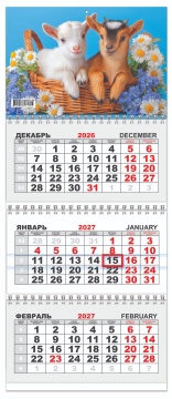 Календарь квартальный (мини) на 2027 год "Символ года. Милые малыши" 197х467мм