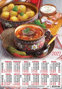 Календарь листовой А3 (297*420мм) на 2027г. "Русская кухня. Наваристые щи"