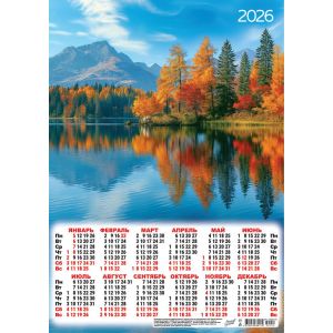 Календарь ЛИСТОВОЙ А3 295*420мм на 2026г. "Начало осени"
