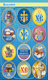 Наклейки декоративные 160*97мм "Пасхальная символика"