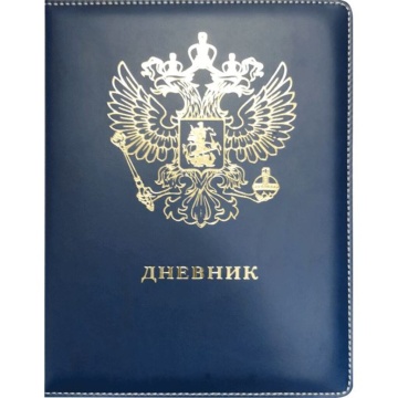 Дневник универсальн. обл. кожзам "Герб РФ" тв.пер. с порол, тисненение, ляссе, 48л