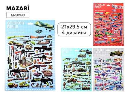 Наклейки декоративные 21*29,5см  "Оружие" 4 диз.